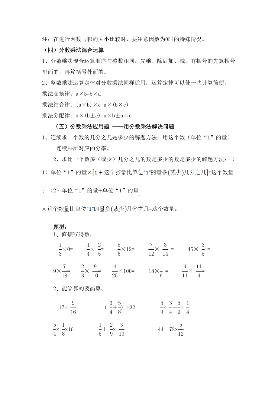 最新人教版六年级上册数学知识点和题型总结(DOC 18页).doc_第2页