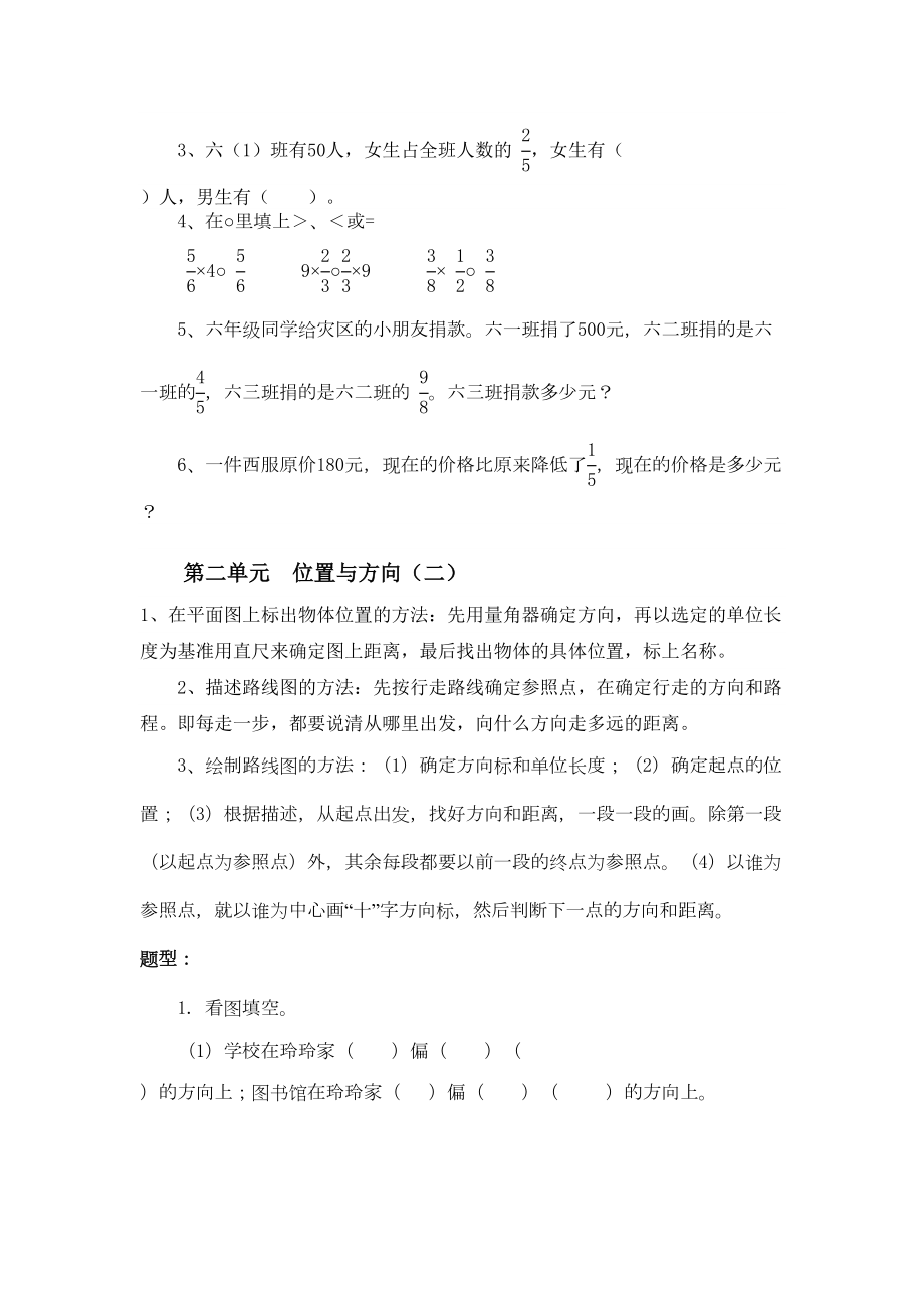 最新人教版六年级上册数学知识点和题型总结(DOC 18页).doc_第3页