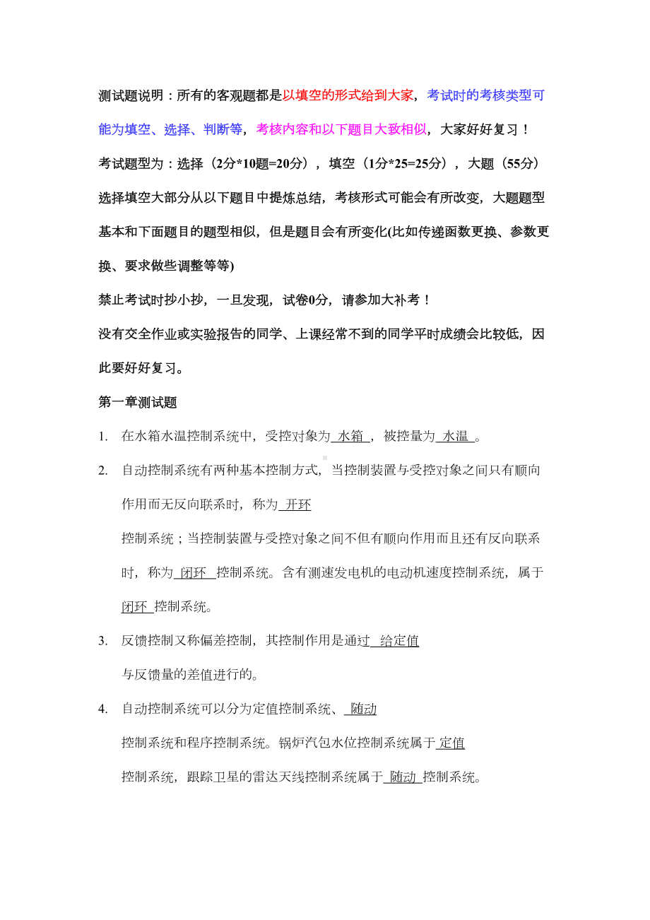 自动控制原理期末习题资料(DOC 15页).doc_第1页