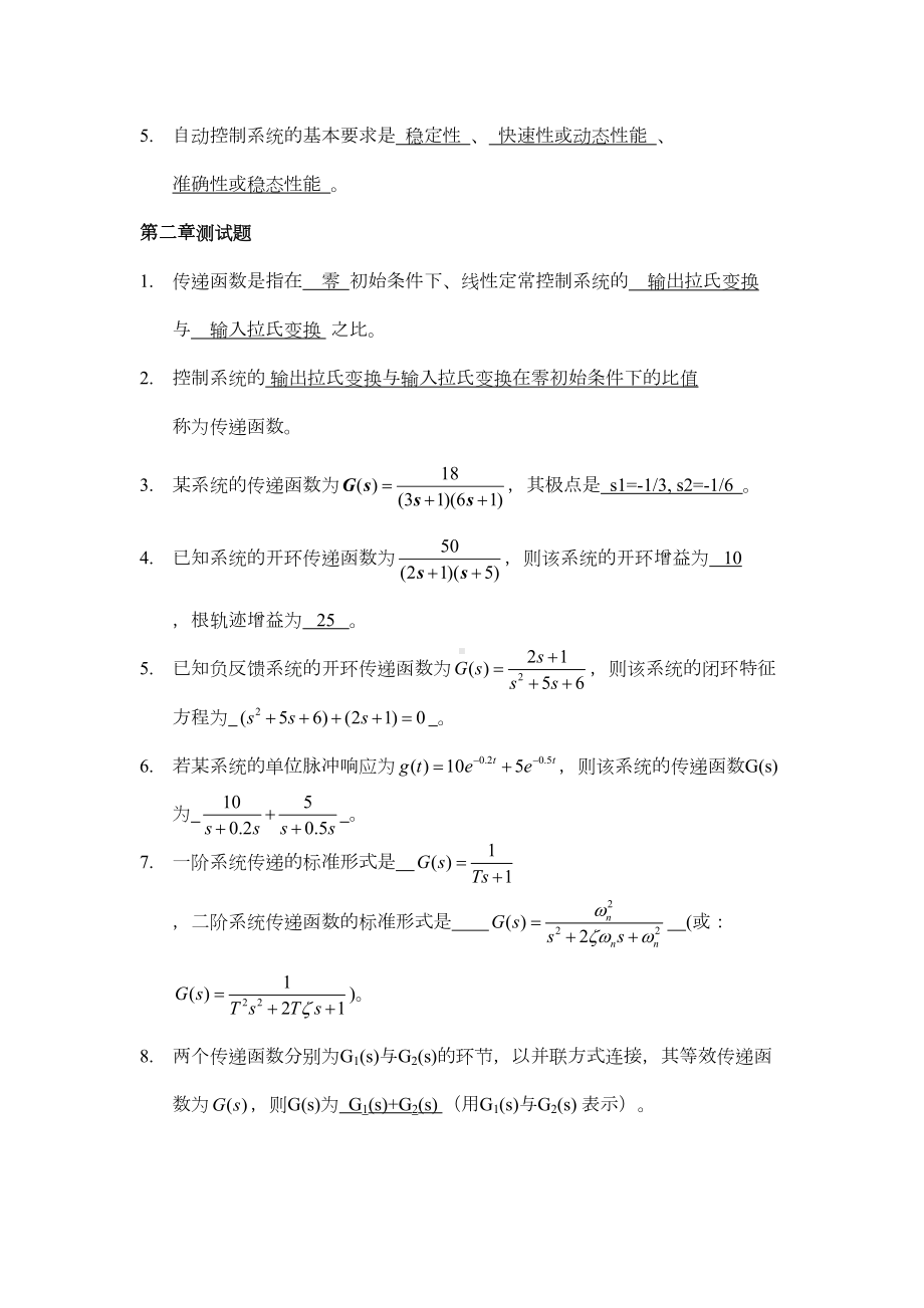 自动控制原理期末习题资料(DOC 15页).doc_第2页