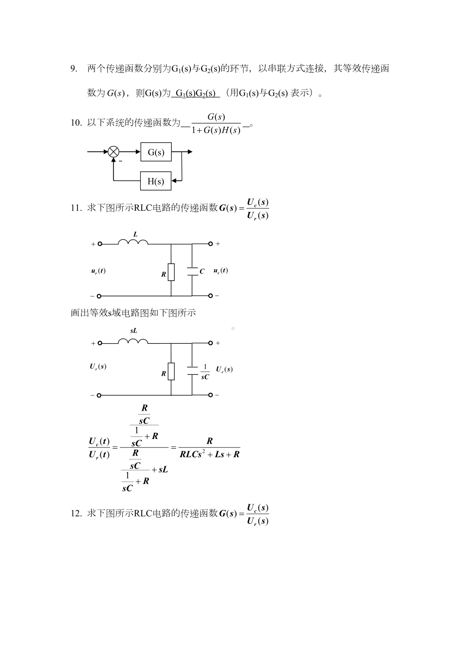 自动控制原理期末习题资料(DOC 15页).doc_第3页