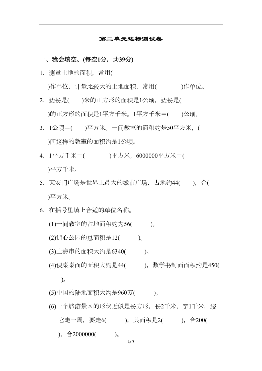 最新人教版小学数学四年级上册第二单元达标测试卷(含答案)(DOC 7页).docx_第1页