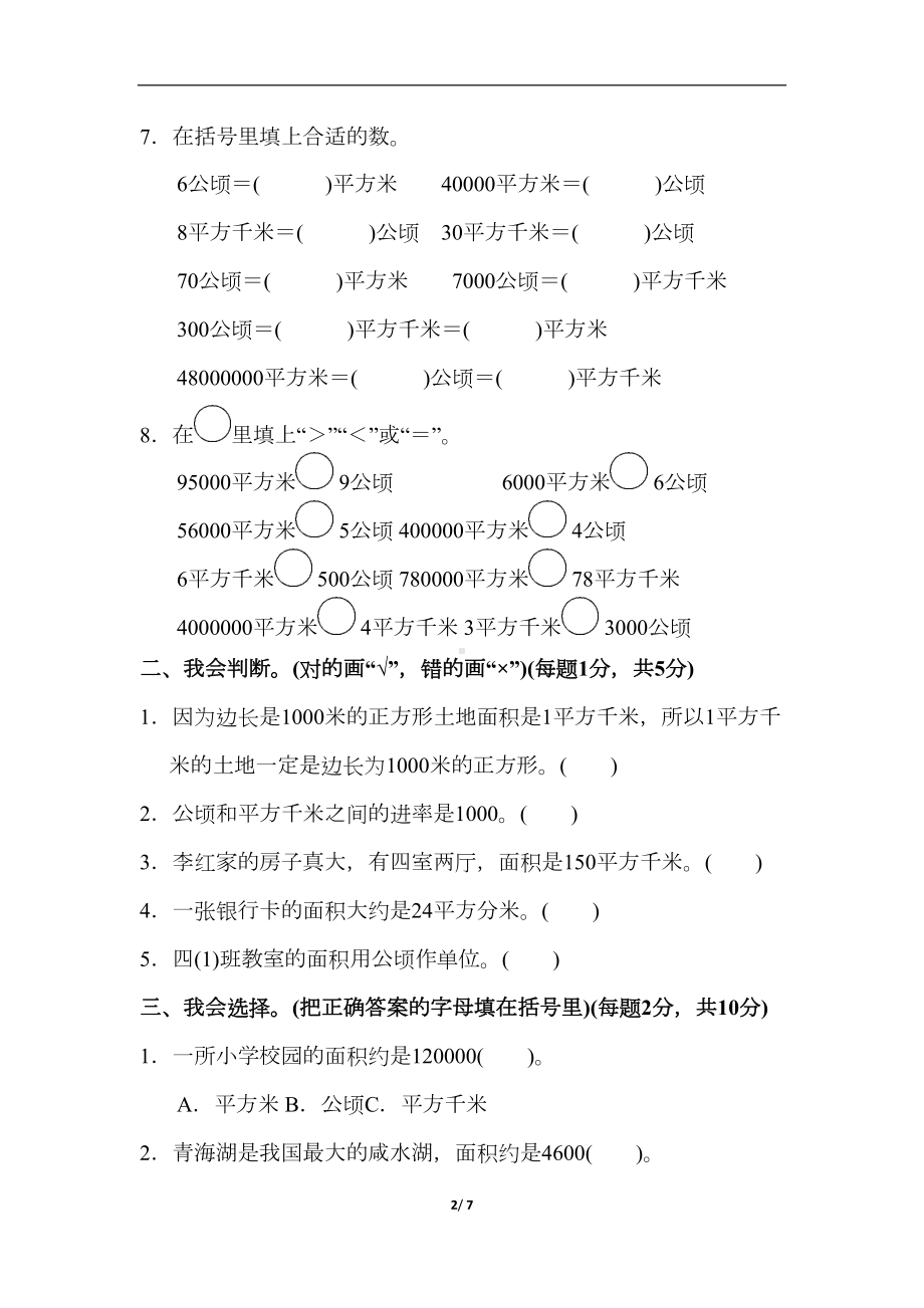 最新人教版小学数学四年级上册第二单元达标测试卷(含答案)(DOC 7页).docx_第2页