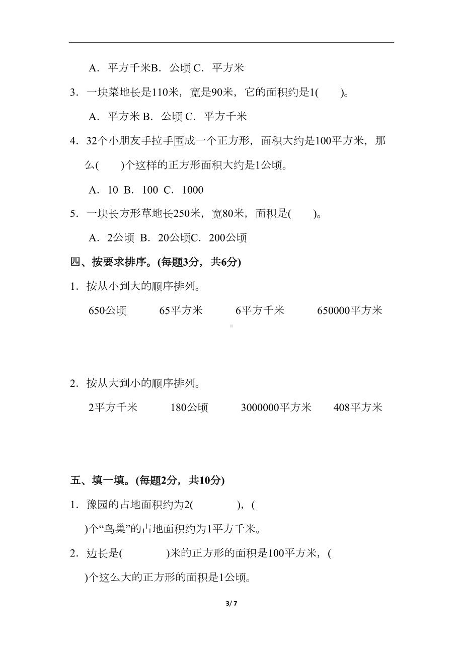 最新人教版小学数学四年级上册第二单元达标测试卷(含答案)(DOC 7页).docx_第3页