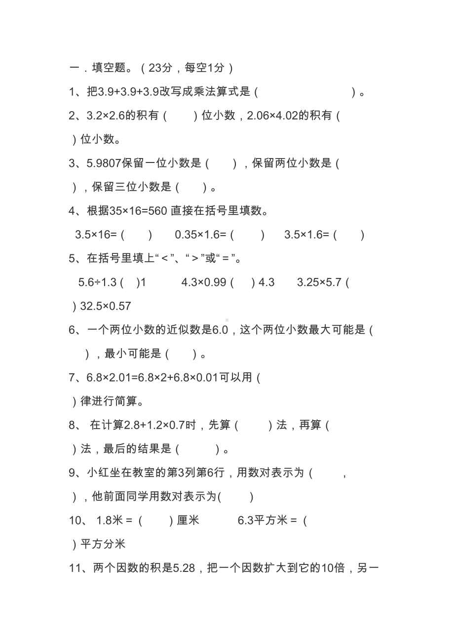 最新五年级数学上期中考试卷(DOC 5页).docx_第1页