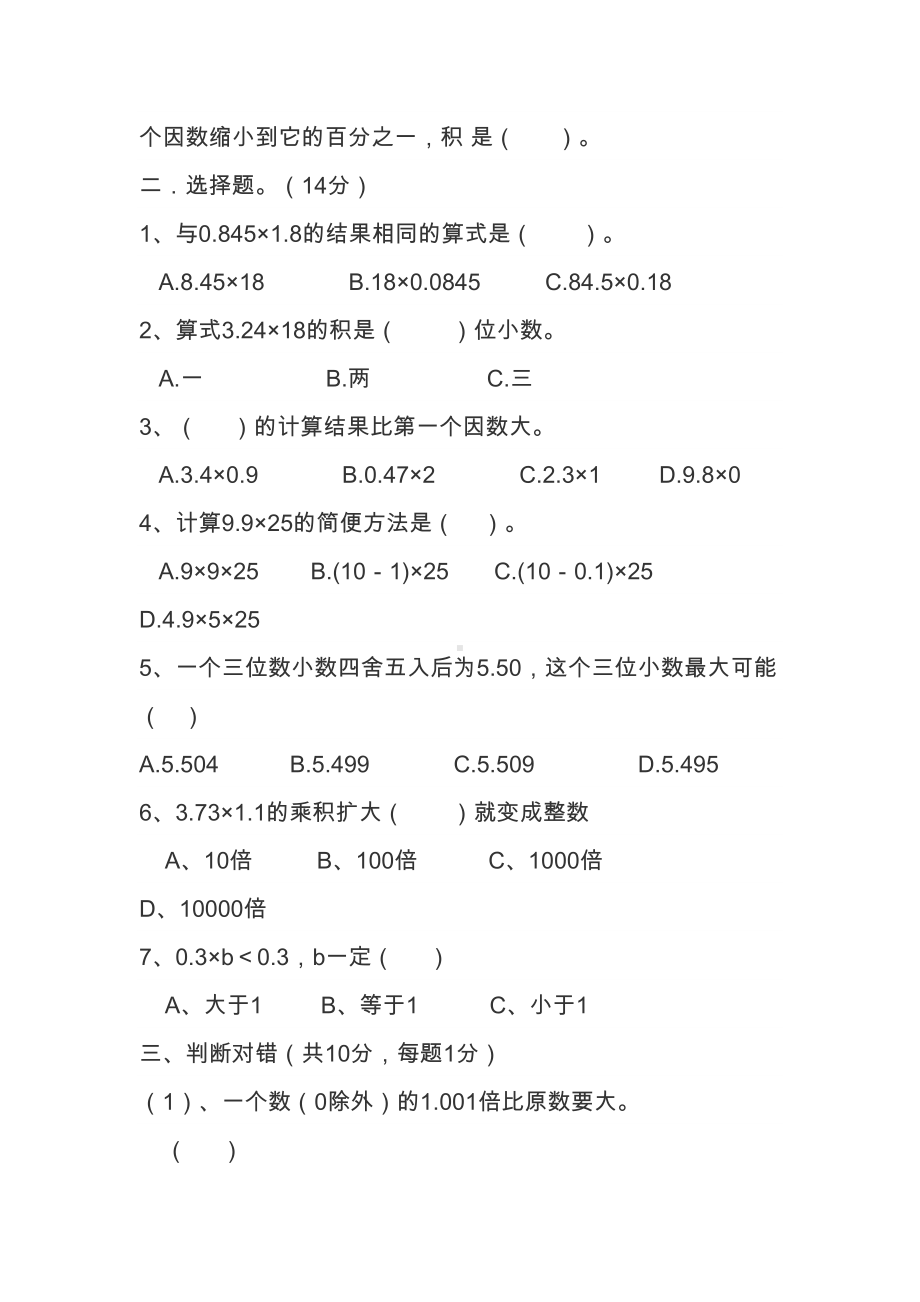 最新五年级数学上期中考试卷(DOC 5页).docx_第2页