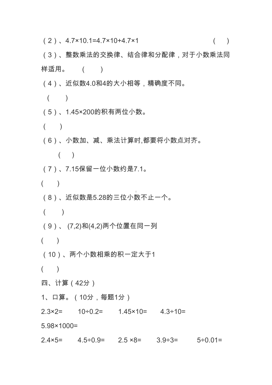 最新五年级数学上期中考试卷(DOC 5页).docx_第3页