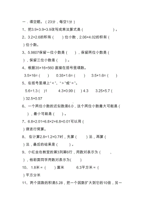 最新五年级数学上期中考试卷(DOC 5页).docx