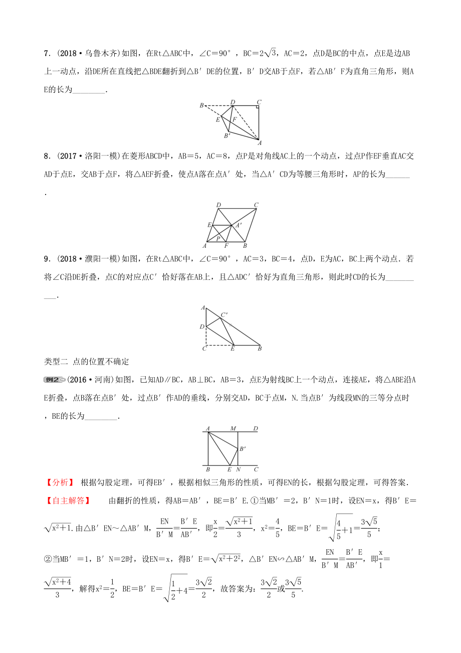 河南省中考数学专题复习专题三几何图形的折叠与动点问题训练(DOC 15页).docx_第3页