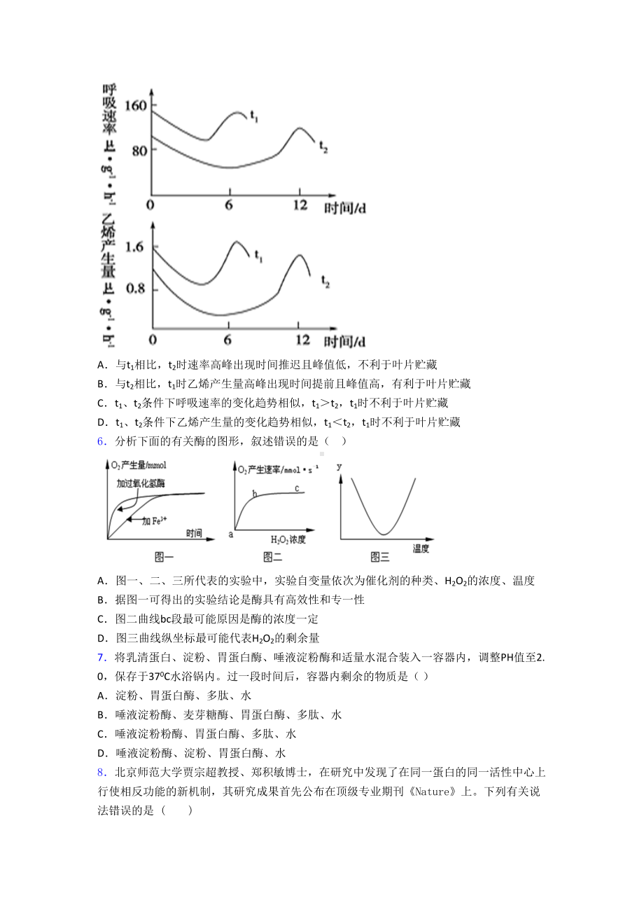 新教材-高中生物必修一测试题附答案(DOC 28页).doc_第2页