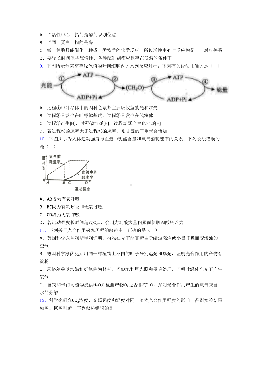 新教材-高中生物必修一测试题附答案(DOC 28页).doc_第3页