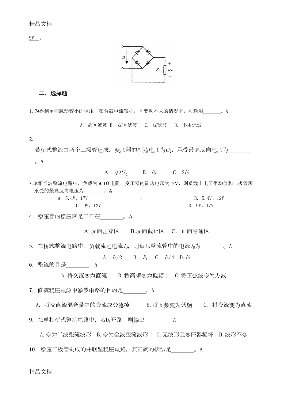 最新第8章直流稳压电源复习练习题(DOC 15页).doc_第3页