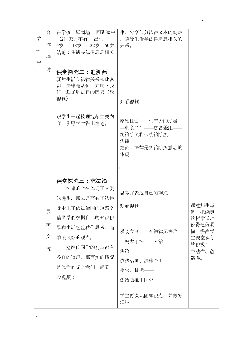 生活需要法律教学设计(DOC 5页).doc_第3页