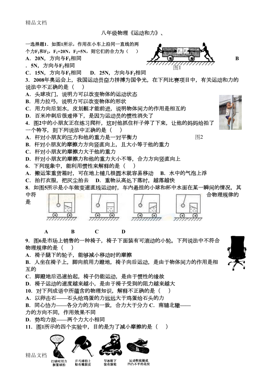 最新初中力学典型习题(DOC 14页).doc_第1页