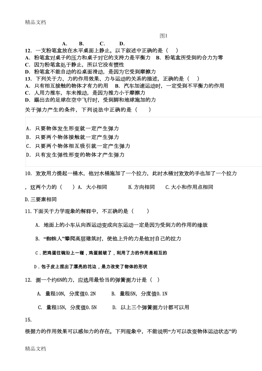 最新初中力学典型习题(DOC 14页).doc_第2页