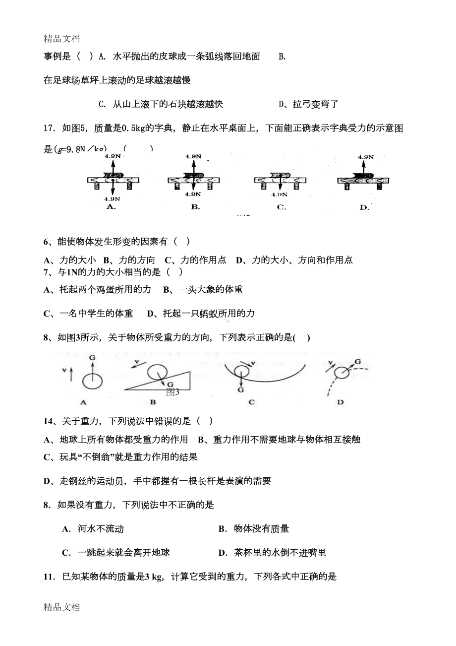 最新初中力学典型习题(DOC 14页).doc_第3页