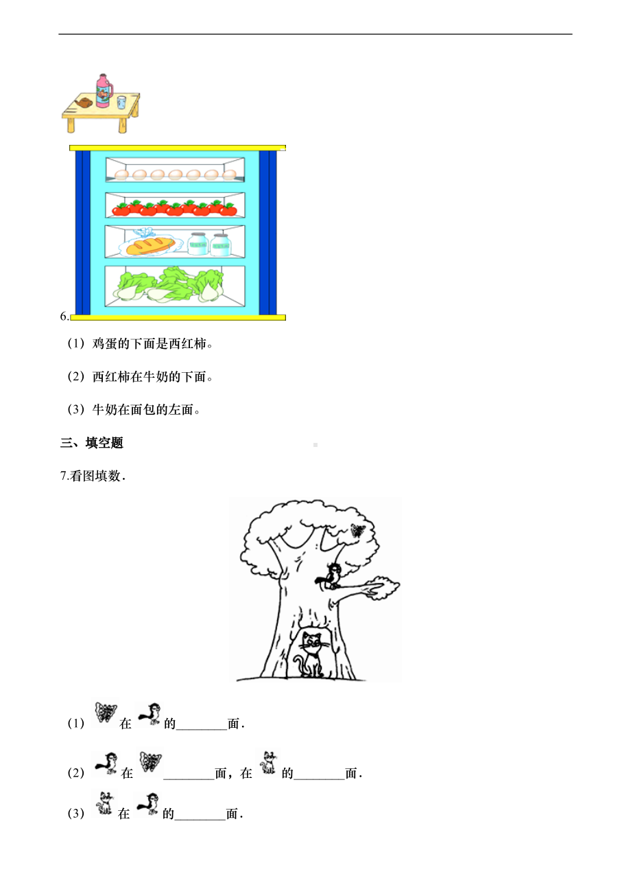 新人教版一年级数学上册第二单元测试卷-位置-(含答案)(DOC 9页).docx_第2页