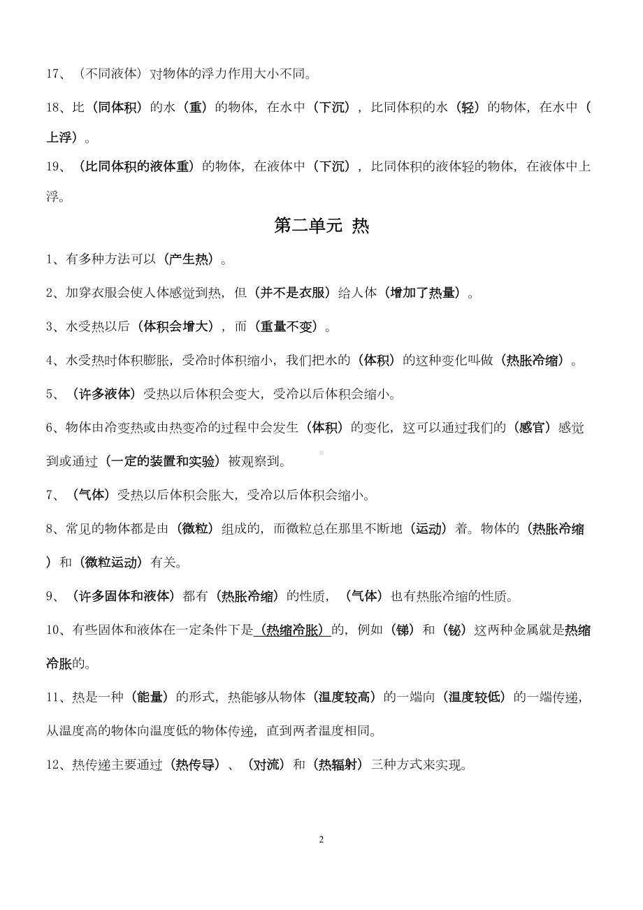 教科版五年级科学下册期末复习精选知识点(DOC 21页).doc_第2页