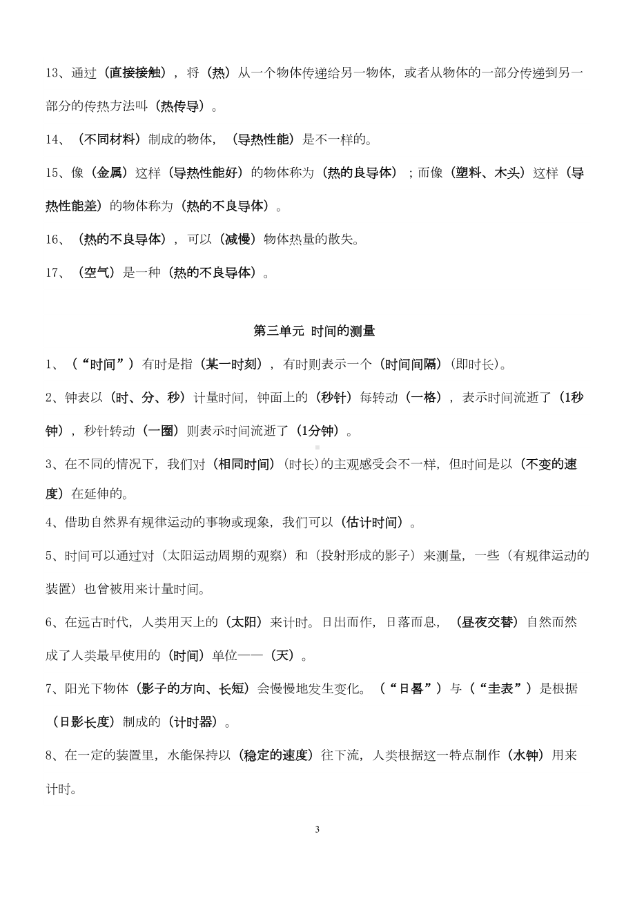 教科版五年级科学下册期末复习精选知识点(DOC 21页).doc_第3页