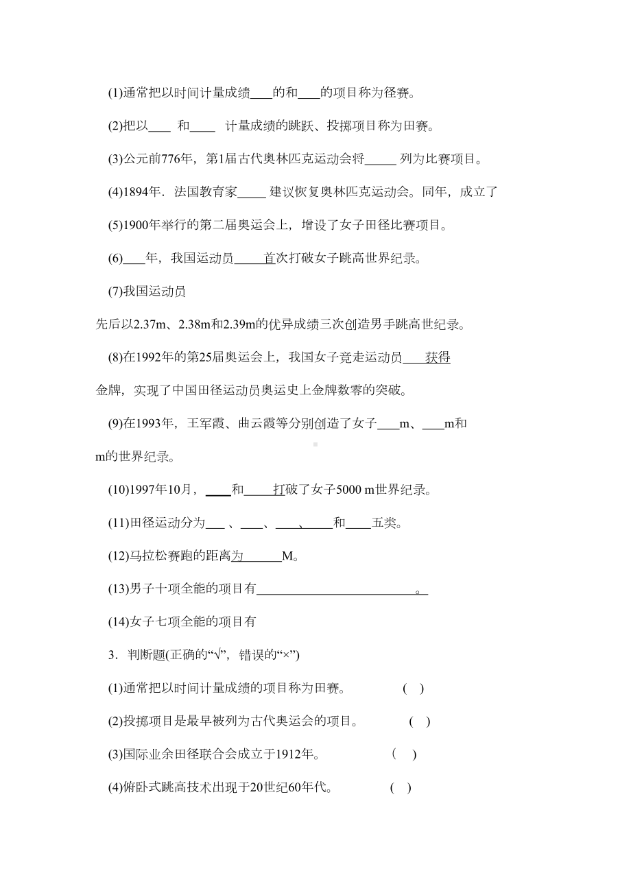 田径运动训练理论与方法习题(DOC 79页).doc_第2页