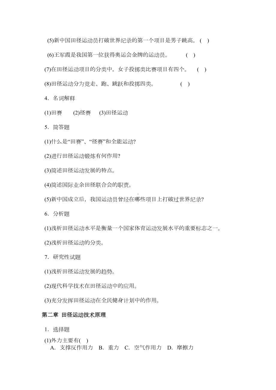 田径运动训练理论与方法习题(DOC 79页).doc_第3页