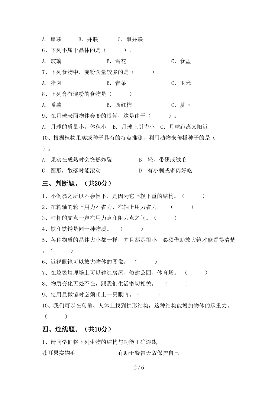 教科版六年级科学下册期末考试卷(完整版)(DOC 6页).doc_第2页