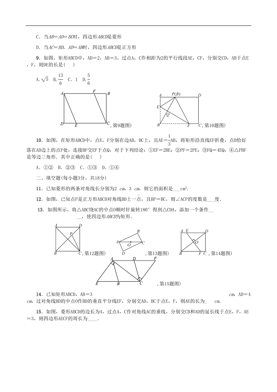 最新北师大版九年级数学上册单元测试题及答案(全套)(DOC 34页).docx_第2页