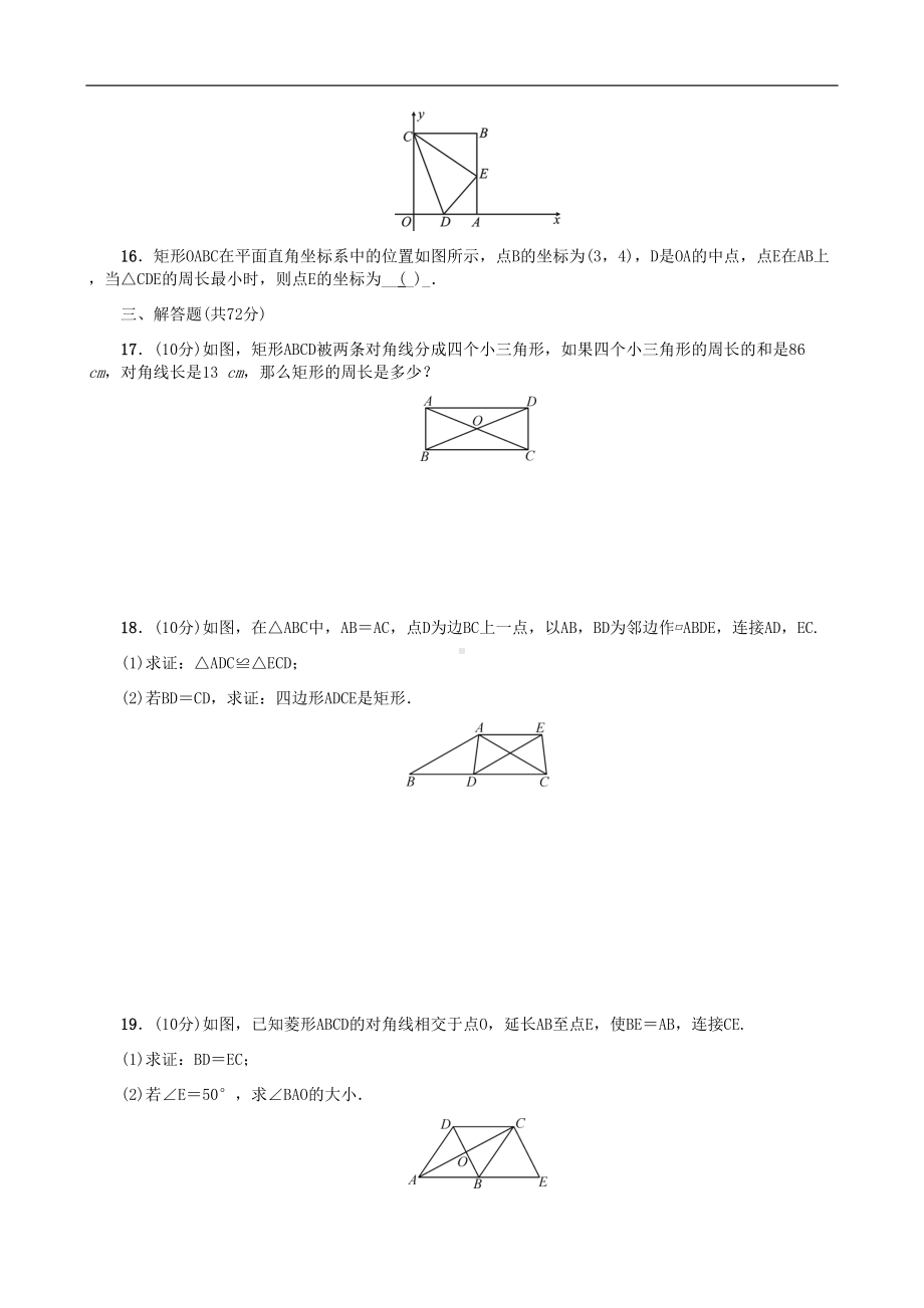 最新北师大版九年级数学上册单元测试题及答案(全套)(DOC 34页).docx_第3页