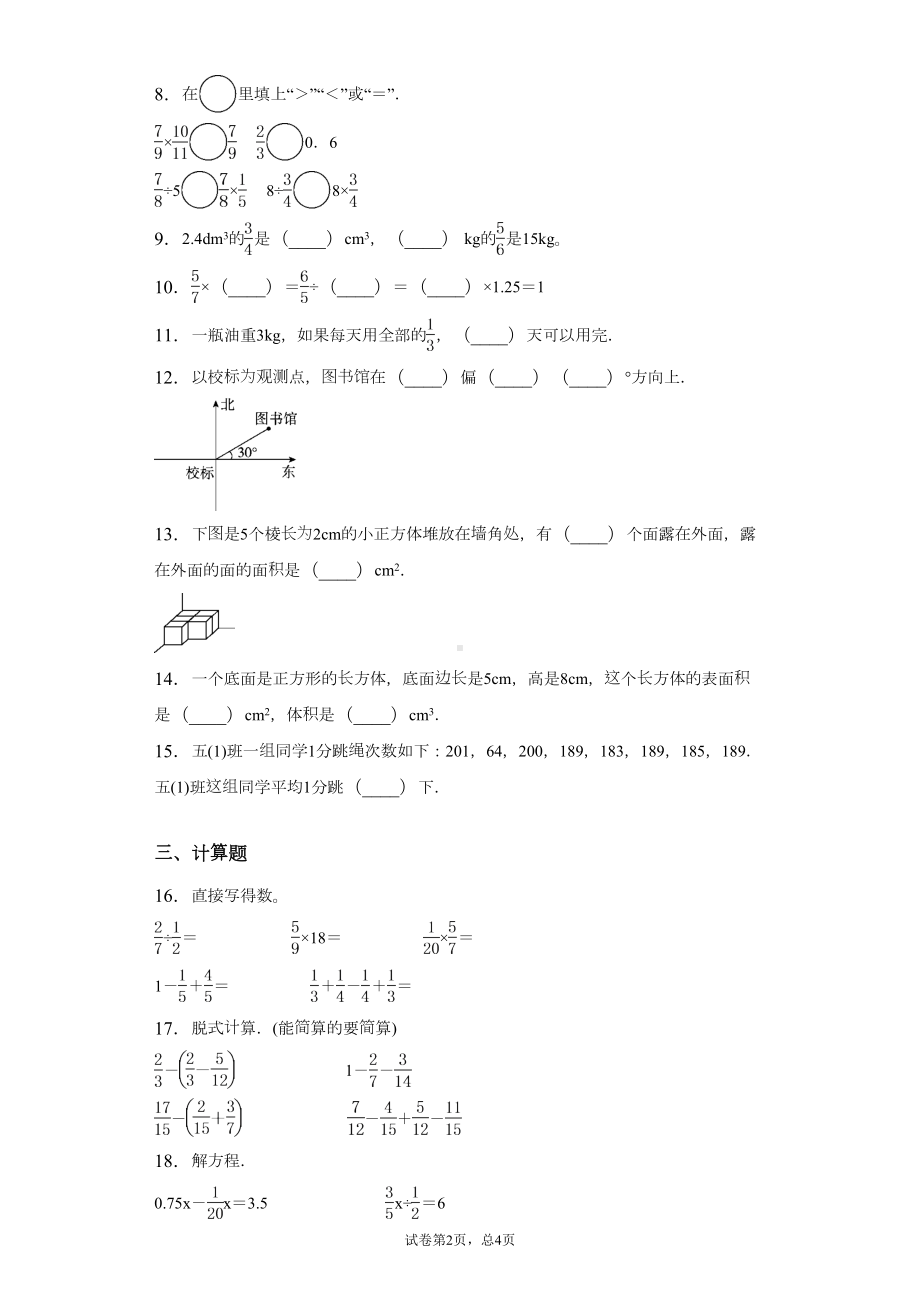 新人教版小学数学五年级下学期期末试卷-附答案(DOC 8页).docx_第2页