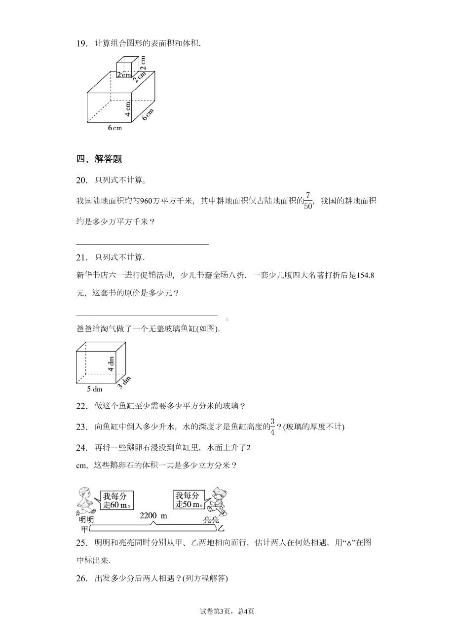 新人教版小学数学五年级下学期期末试卷-附答案(DOC 8页).docx_第3页