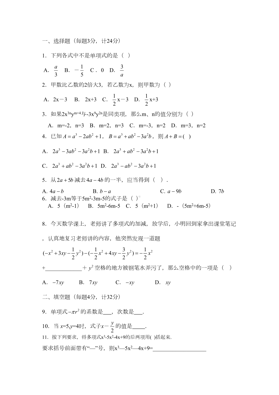 整式的加减综合测试题及答案(DOC 4页).doc_第1页