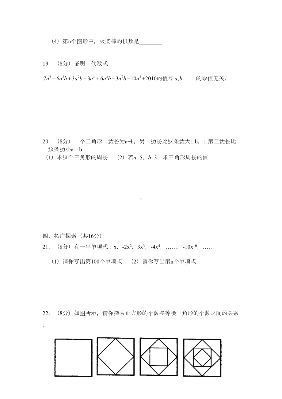 整式的加减综合测试题及答案(DOC 4页).doc_第3页