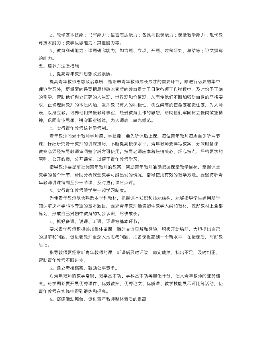 指导青年教师工作计划(共11篇)(DOC 16页).doc_第2页