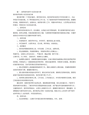 指导青年教师工作计划(共11篇)(DOC 16页).doc