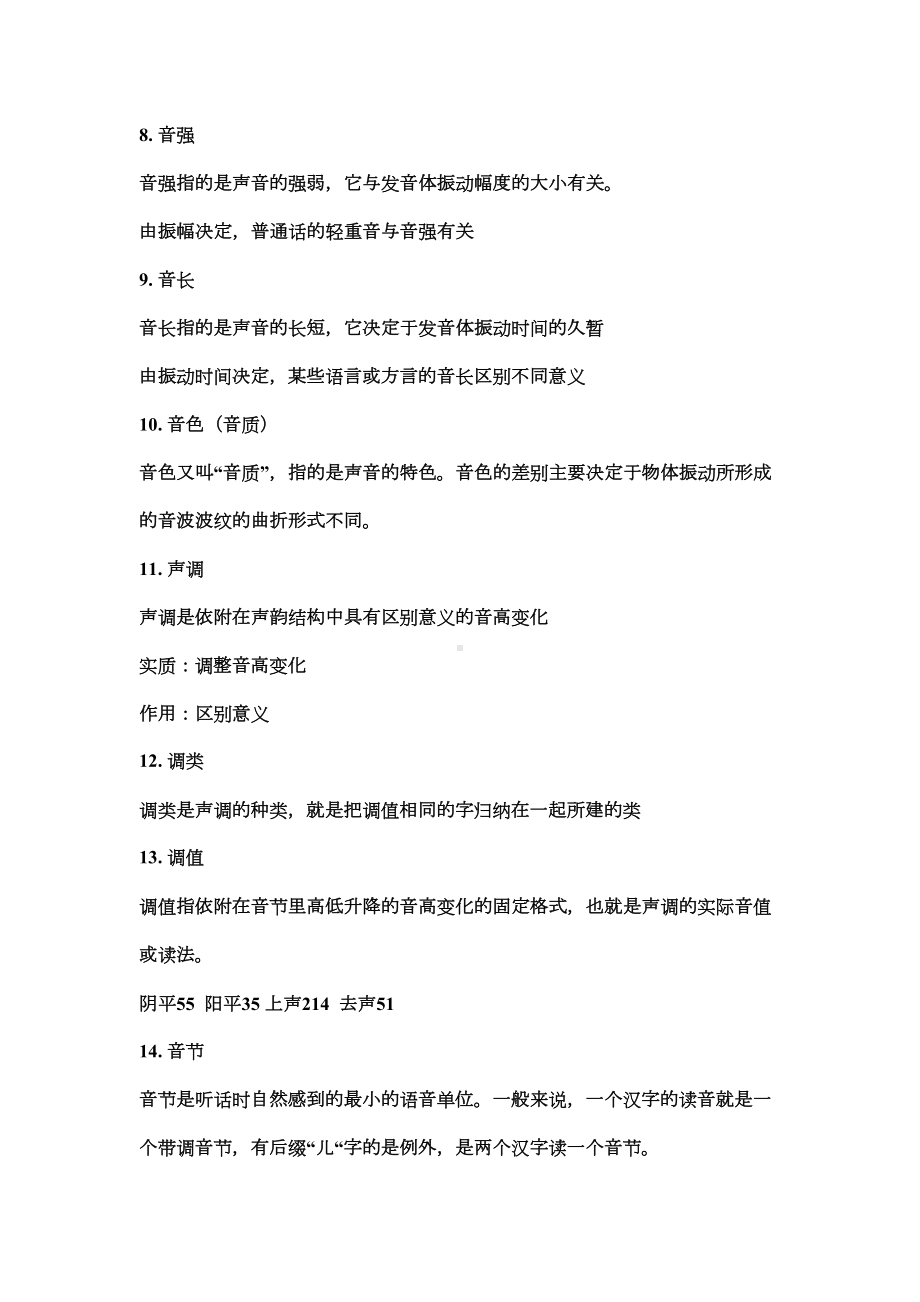 现代汉语复习资料资料(DOC 16页).doc_第2页