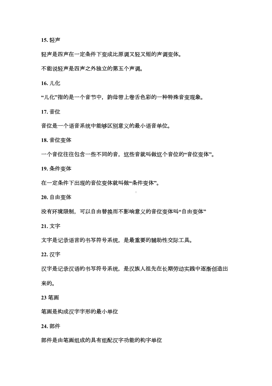 现代汉语复习资料资料(DOC 16页).doc_第3页