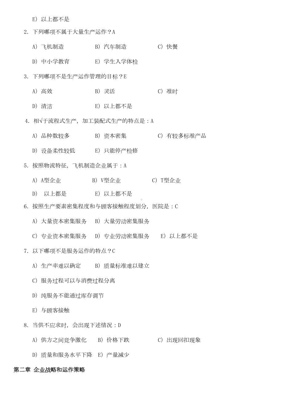 生产运作管理判断题和选择题答案(DOC)(DOC 19页).doc_第2页