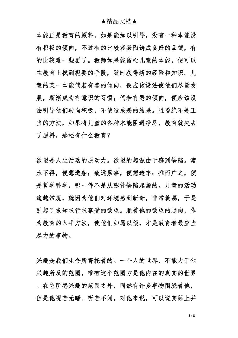 教师《叶圣陶教育名篇》的读后感(DOC 8页).doc_第2页