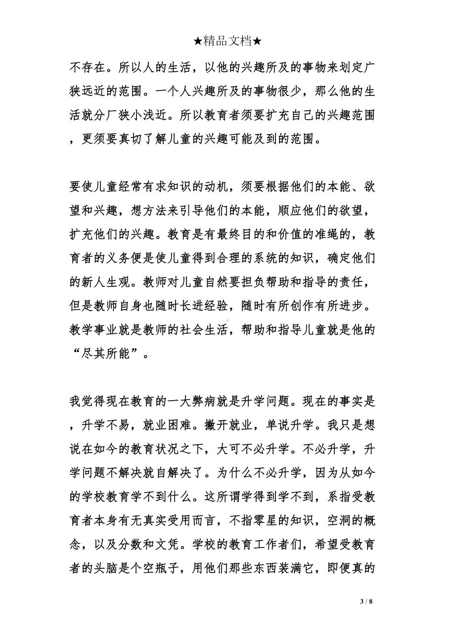 教师《叶圣陶教育名篇》的读后感(DOC 8页).doc_第3页