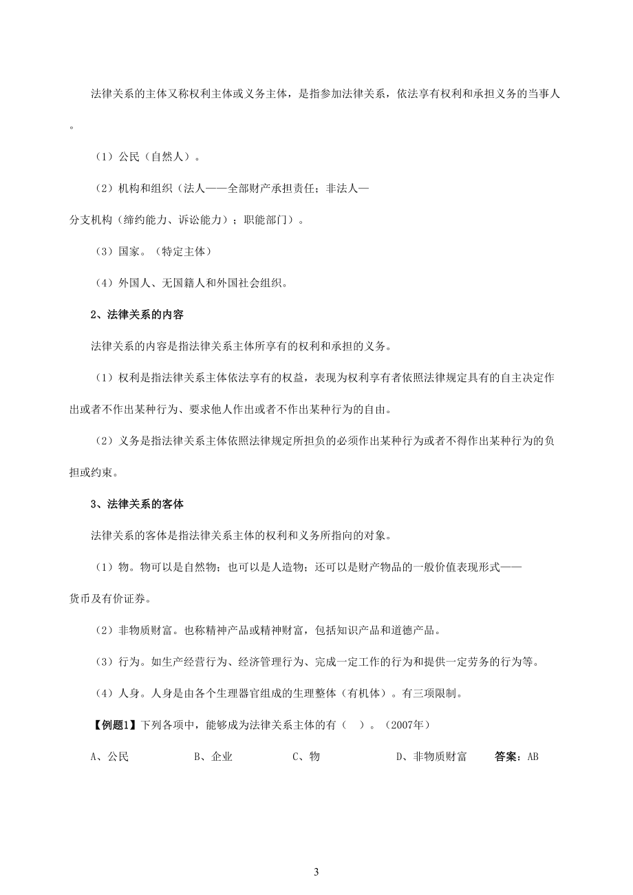 易考网初级会计职称《经济法基础》完整讲义(DOC 213页).doc_第3页