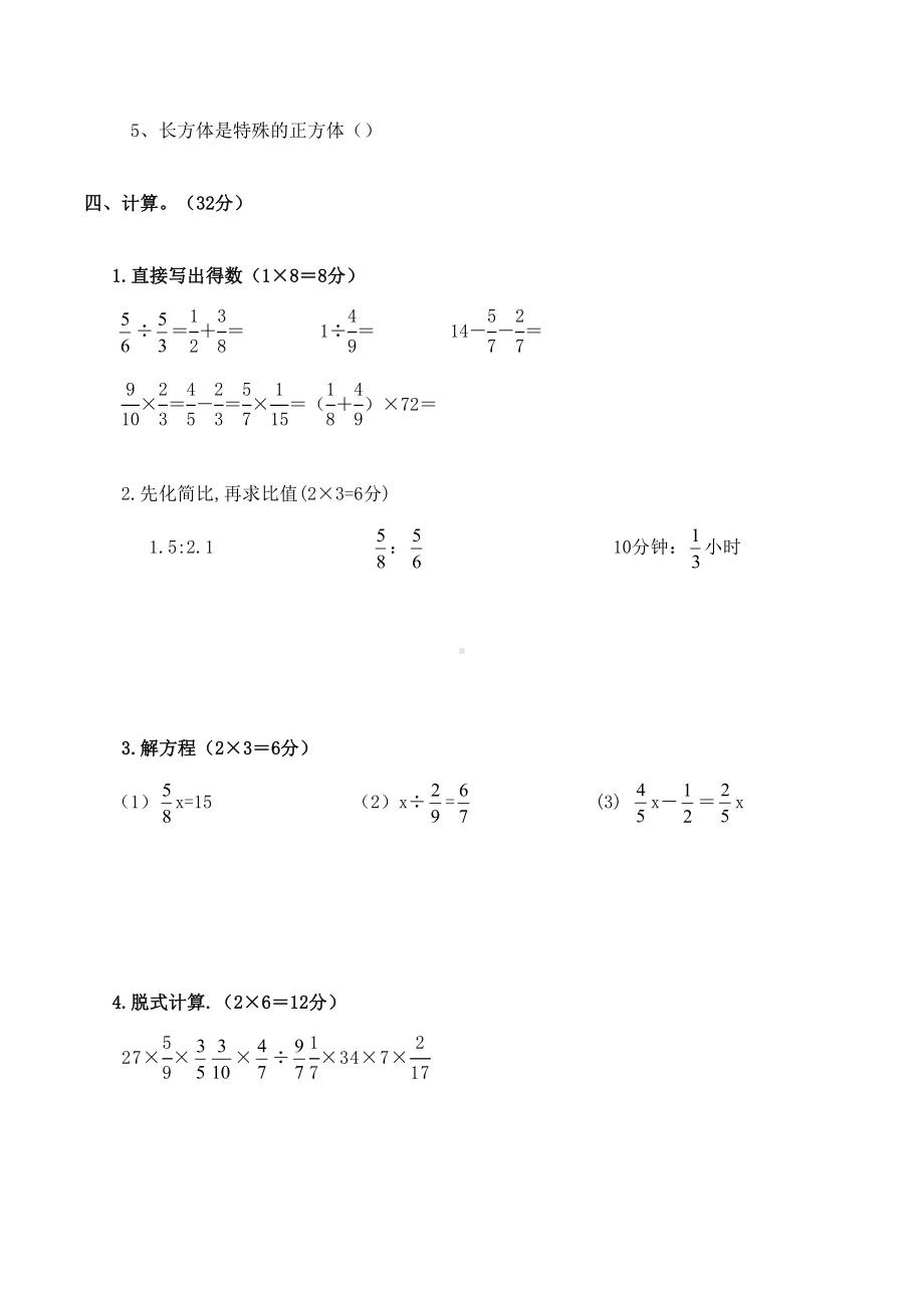 最新苏教版数学六年级上册《期中考试试题》附答案(DOC 9页).docx_第3页