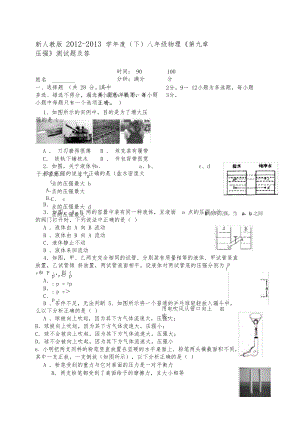 经典人教版八年级物理第九章压强测试题及答案(DOC 14页).docx