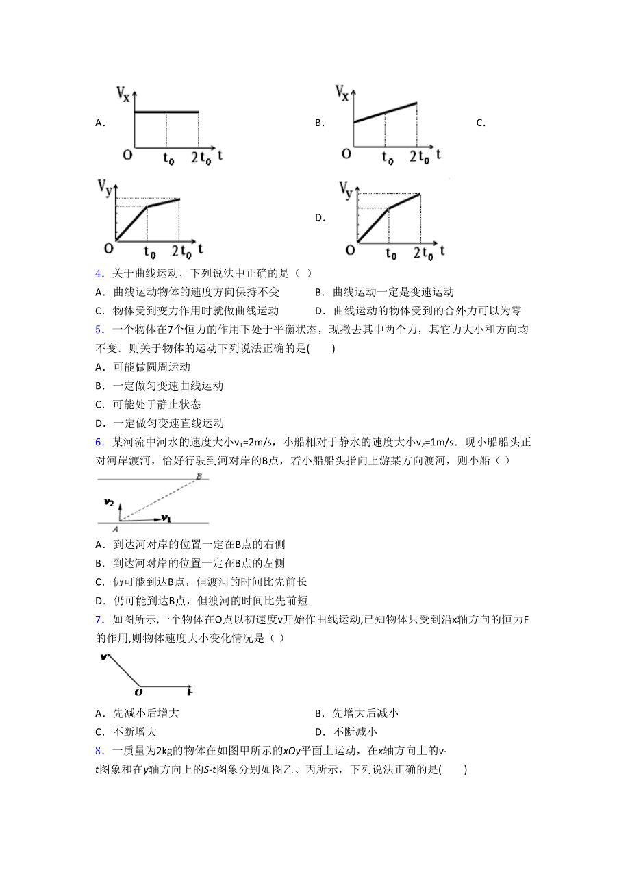 第五章-抛体运动-知识点及练习题含答案解析(DOC 10页).doc_第2页