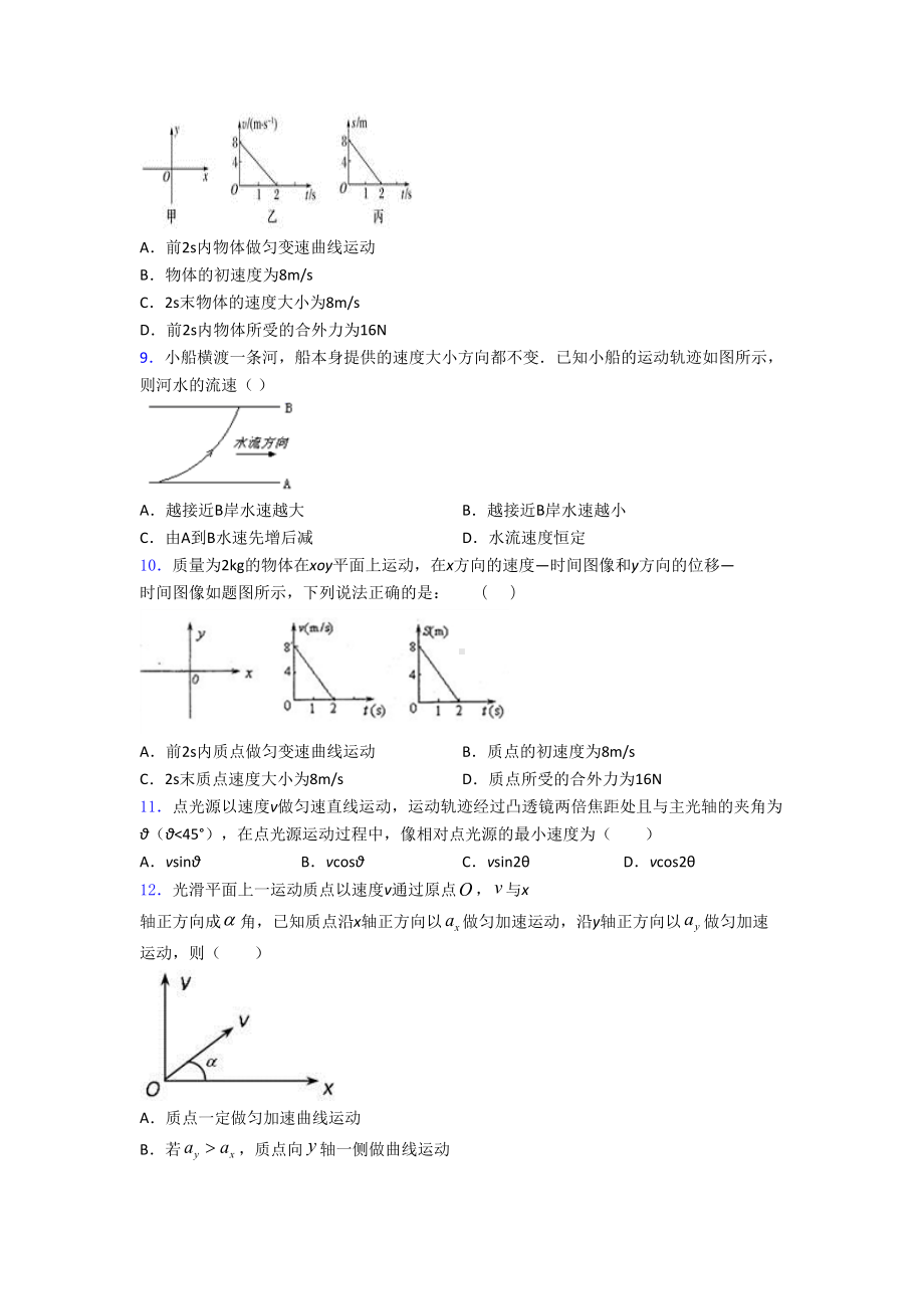 第五章-抛体运动-知识点及练习题含答案解析(DOC 10页).doc_第3页