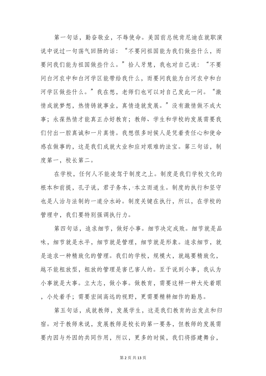 新任副校长任职发言稿与新任副校长就职演讲稿汇编(DOC 12页).doc_第2页