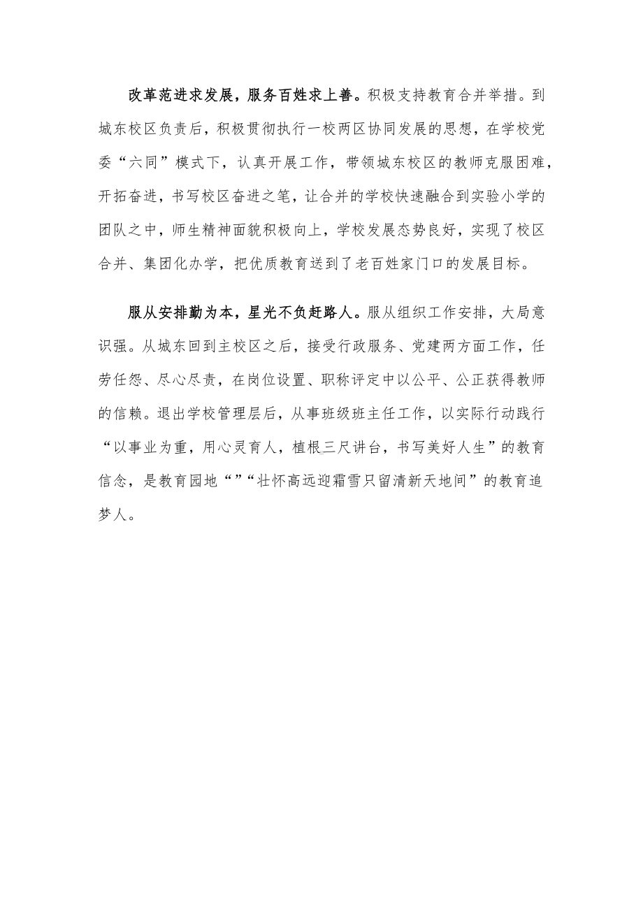 教育工作者先进事迹材料.docx_第2页