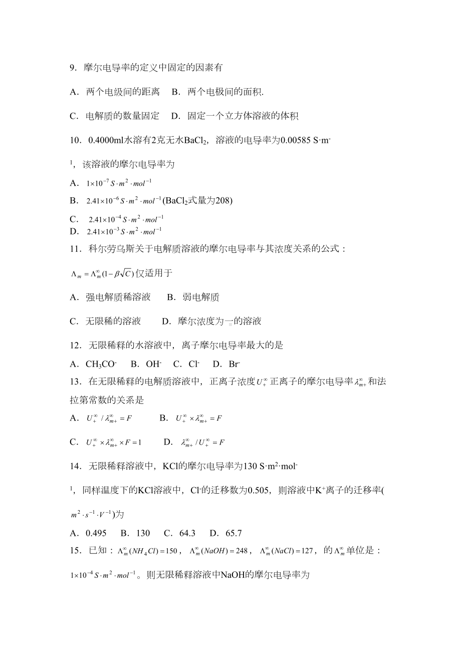 物理化学下册复习题全解(DOC 19页).doc_第2页