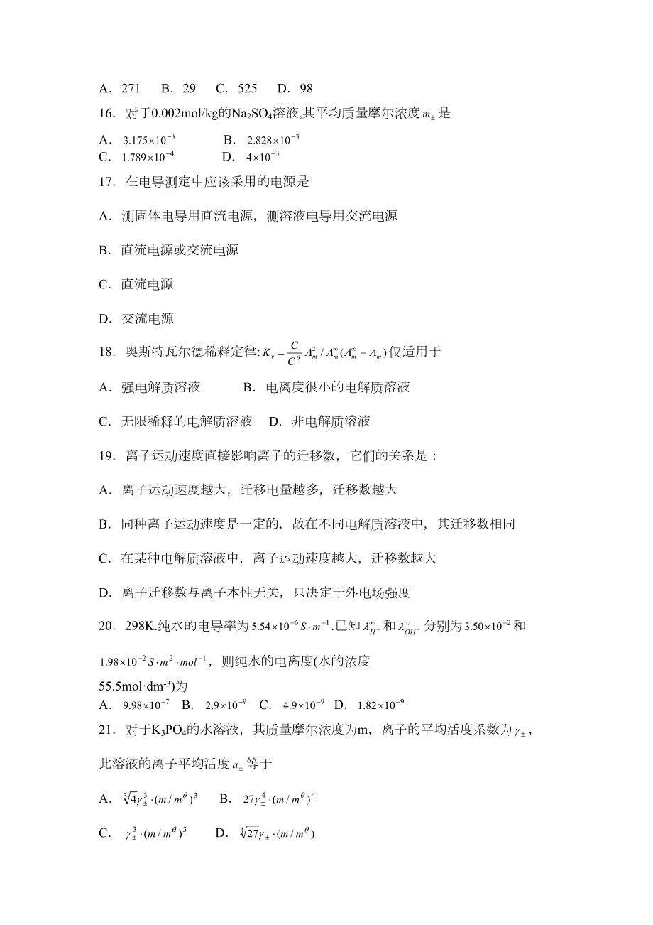 物理化学下册复习题全解(DOC 19页).doc_第3页