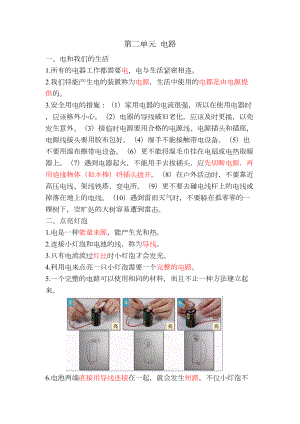 最新教科版小学科学四年级下册第二单元主要知识点(DOC 4页).doc