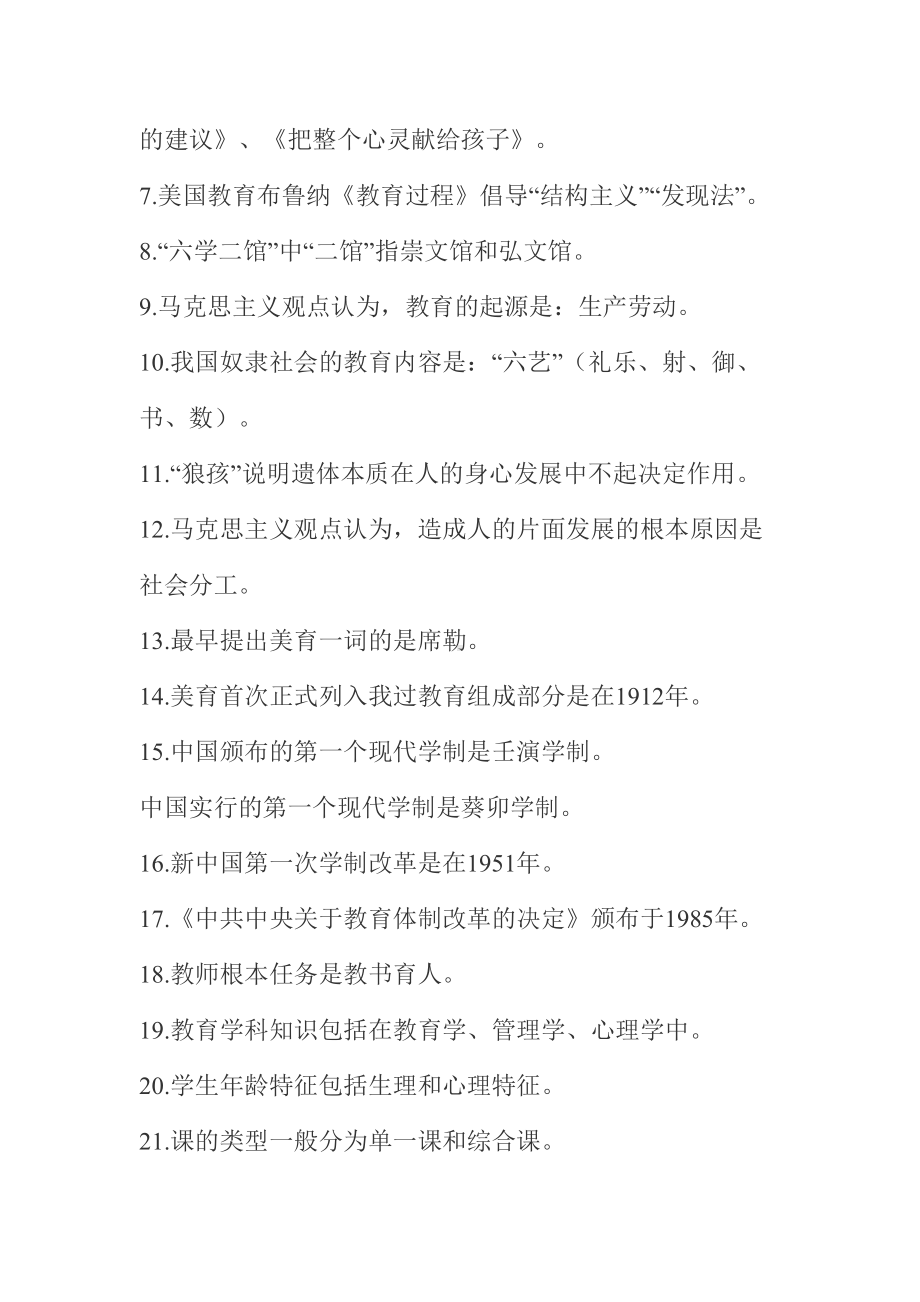 教育教学专业知识试题(DOC 35页).docx_第2页